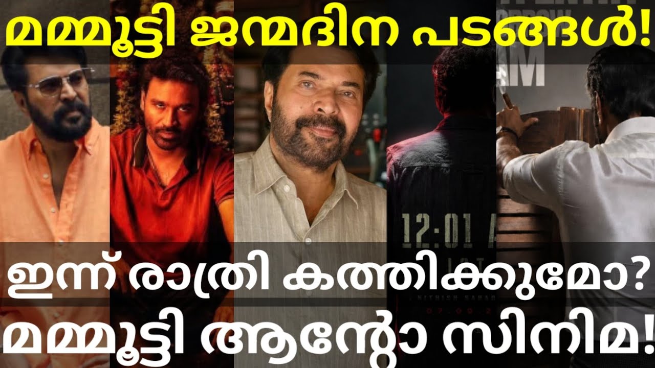Mammootty New Movie First Look Poster |Mammootty Birthday Special Updates #Mammootty #MammoottyMovie