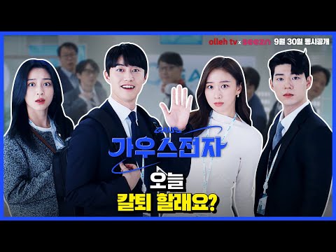 [가우스전자] 출퇴근 영상 예고편