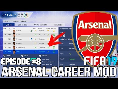 FIFA 19 | Карьера тренера за Арсенал [#8] | НОВЫЕ НОМЕРА ИГРОКОВ! / БЫЛ ЛИ ПЕНАЛЬТИ?