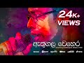 ATHUGALA WEHERA ඇතුගල වෙහෙර Cover Sithara Thish Asadithaya