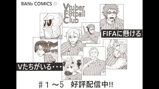 ��#Vtuber���å�����/#FIFA22�ۥϥåȥȥ�å�������Ĳ��ġ����񸵷���/ŷ����/�ΰ�ᥤ��/���å��ޥ�V/�ƵǤޤ�/Ĺ����/������/�ԡ��ʥåĤ���/Vtuber��