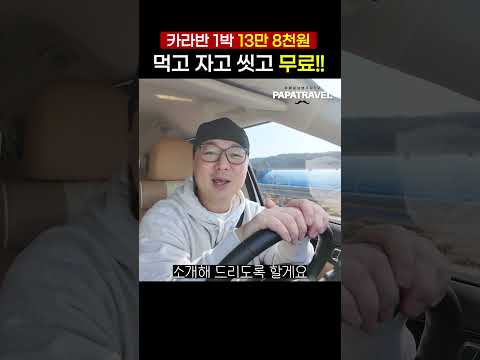 카라반 숙소: 완벽한 1박 캠핑의 모든 것!