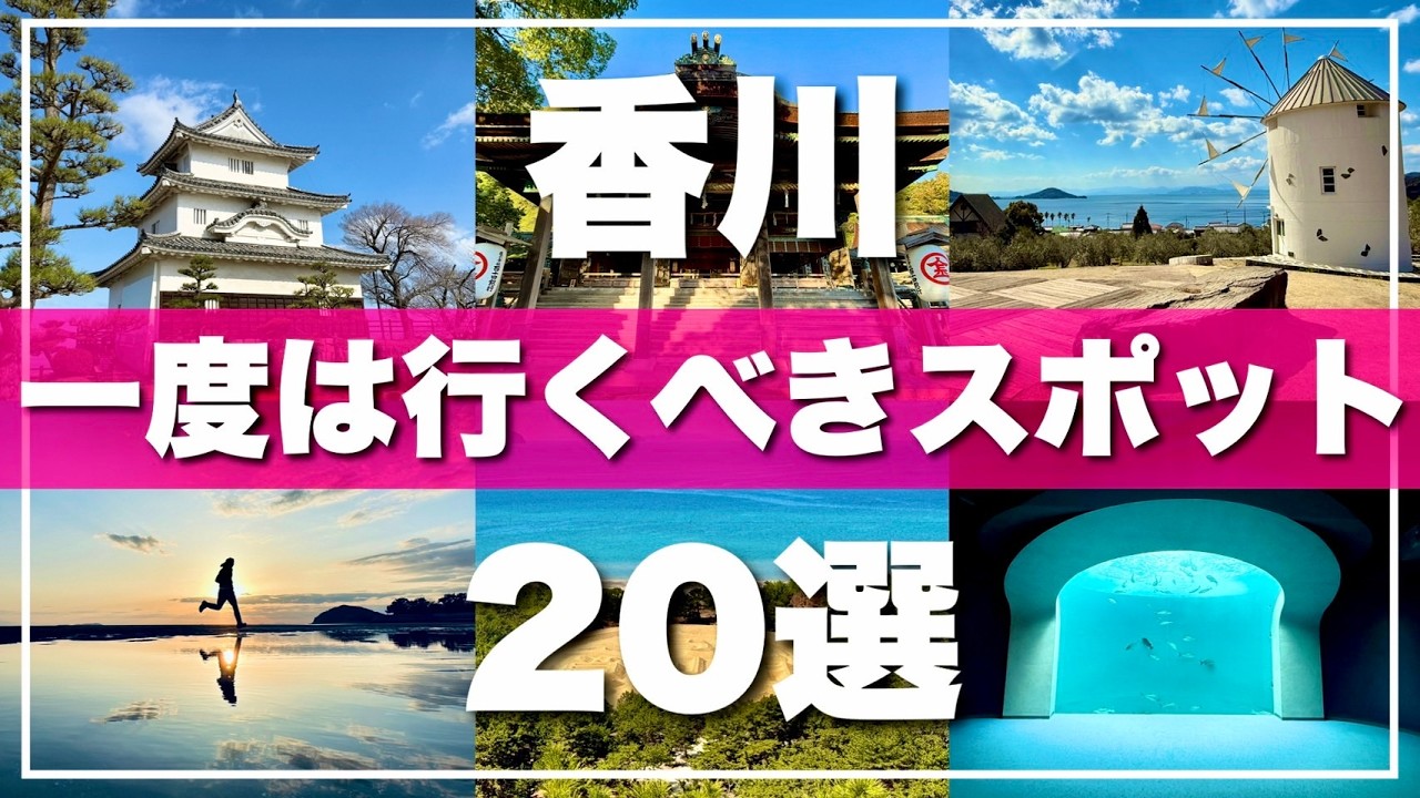 【いま最注目】香川県の絶対に外せない観光スポットを20ヶ所一気に紹介します！