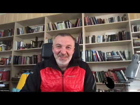 Лекция «Культурное производство: современные практики поиска и выражения смыслов». Виталий Куренной