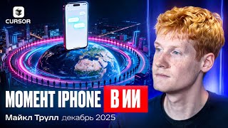 Интервью главы Cursor - как ИИ меняет разработку