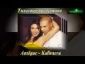 BG ПРЕВОД Antique - Kalimera Антик - Добър ден 
