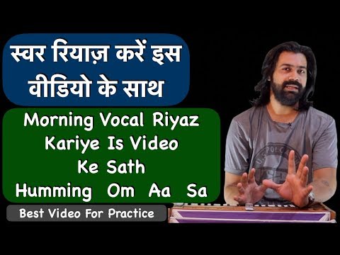 Do Morning Vocal Riyaz With This Video | स्वर रियाज़ करें इस वीडियो के साथ | Siddhant Pruthi