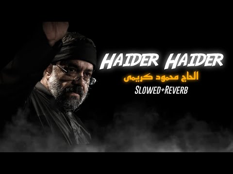 Haider Haider [Slowed+Reverb]💔🥺 || Haj Mehmood Kareemi || Farsi Noha #persian #farsinoha