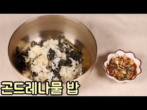 한번 해보시면 계속 만들어 먹게되는 곤드레나물밥 맛있게 짓는 방법 심방골주부