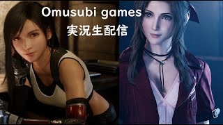 Final  Fantasy VII REMAKE　実況生配信　＃11