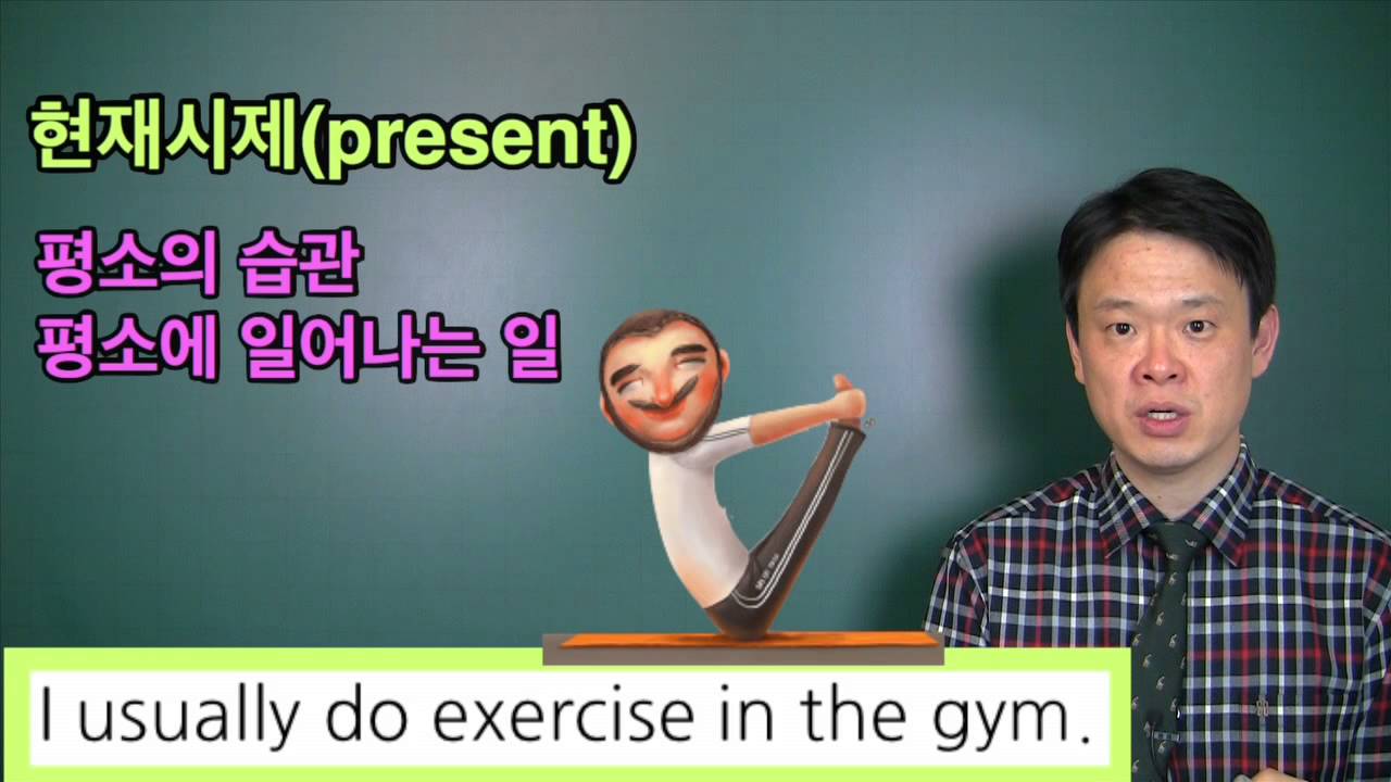 현재시제 현재 진형형 구분(시제전체파트 샘플)