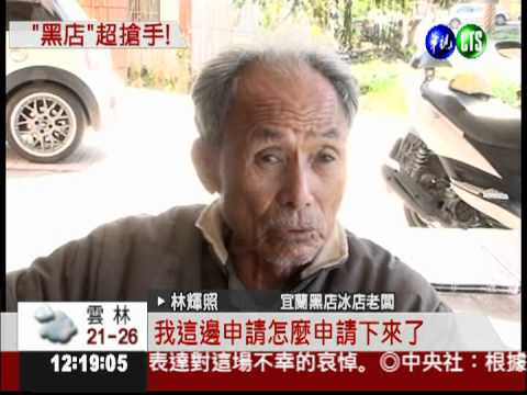 大家都愛"黑店" 註冊商標大戰