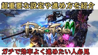 最強の攻略方法を紹介していきます！【プリストンテールM】