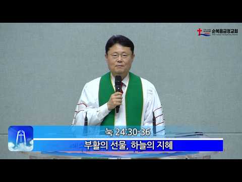 부활의 선물, 하늘의 지혜
