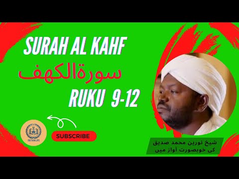 Surah Al Kahf (HD) |18-سورۃالکھف| Ruku 9 - 12 | Sheikh Noreen Muhammad Siddique| شيخ نورين محمد صديق