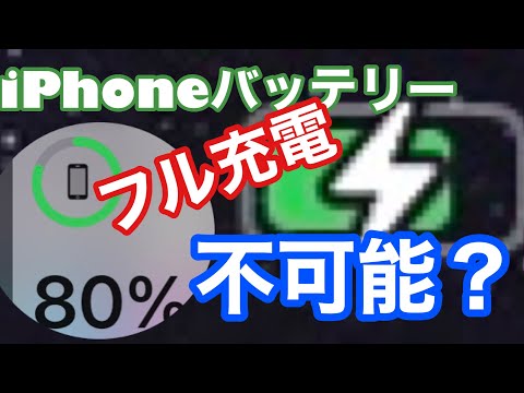 非常に面倒ですが、バッテリーには良いです。iPhone が最大 80% までしか充電されないのはそのためです。