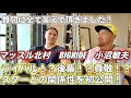 山本義徳先生に質問したらマッスル北村さん、ビッグヒデ(山岸秀匡)さん、小沼敏雄さんの未公開ストーリーが聞けちゃいました!