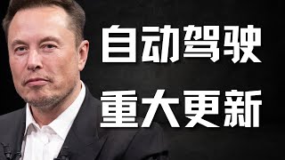 Thumbnail for 马斯克最新采访:6月Robotaxi上线,将全美飞速扩展, FSD重大更新要来了!