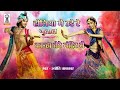 Holi 2022 Special Song Holiya Me Ude Re Gulal Kanha Tere Mandir Me