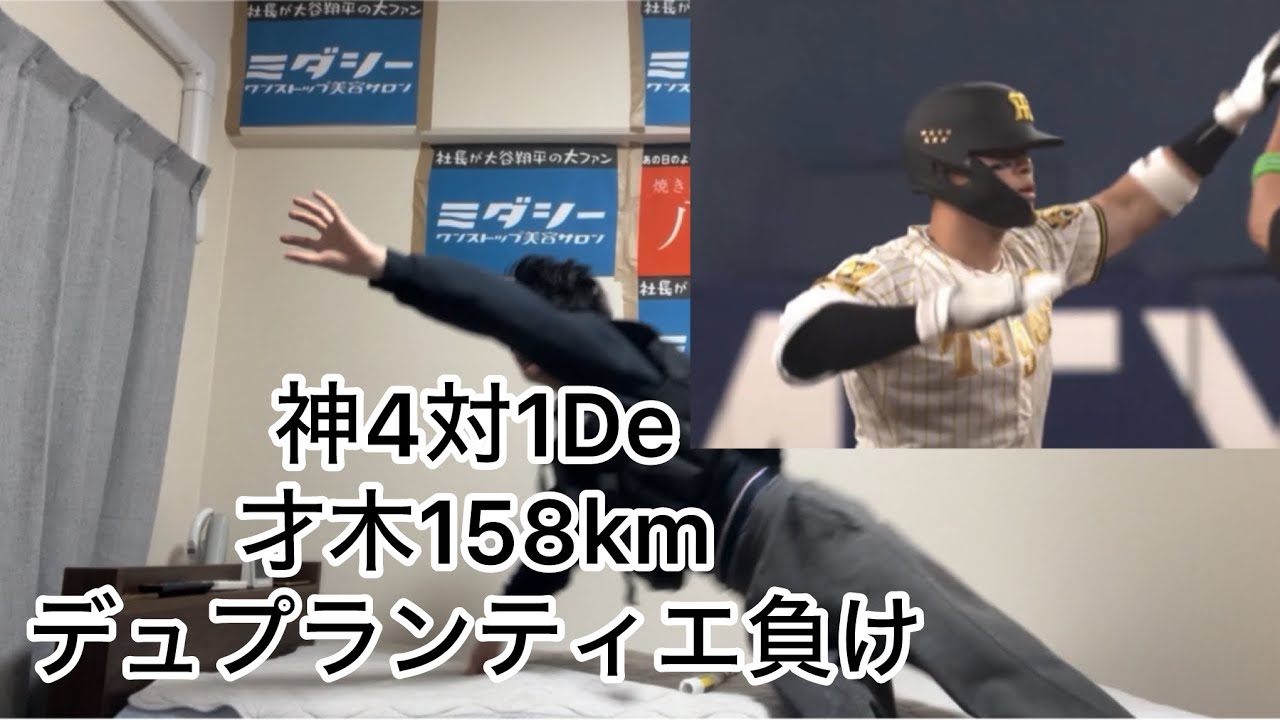才木が裏切り者デュプランティエに投げ勝って3連勝して喜ぶ阪神ファン
