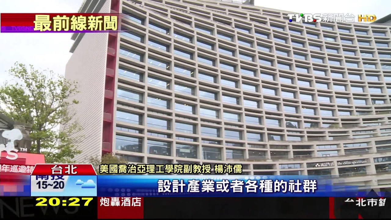 台北文創交峰會 擘劃城市產業共榮藍圖