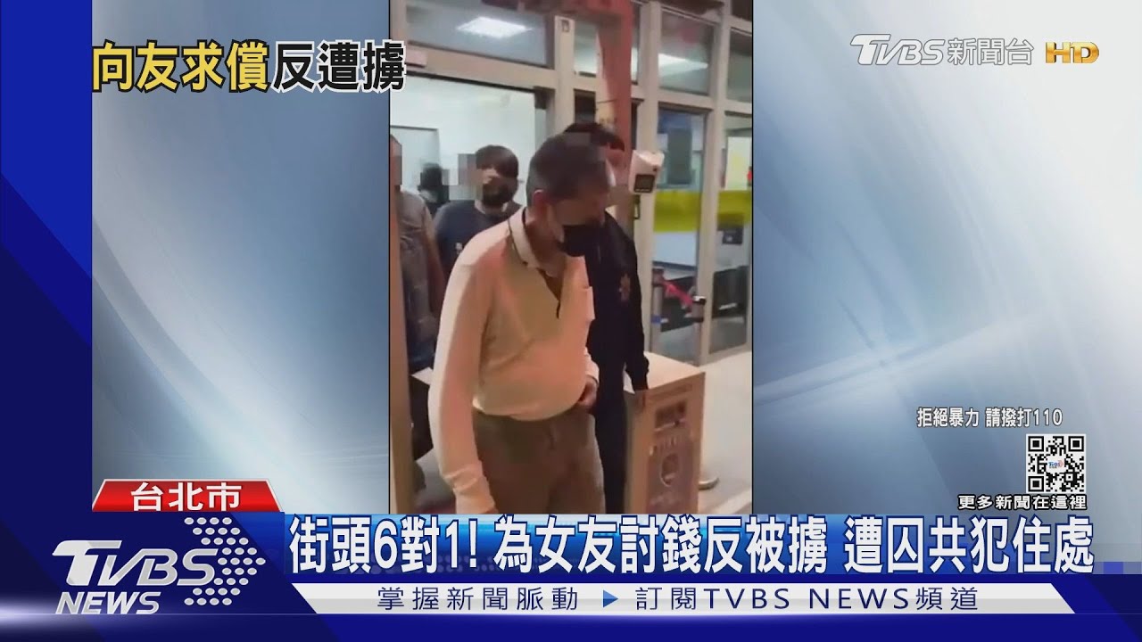 追女遭討錢!6旬男疑被仙人跳 擄25歲男友
