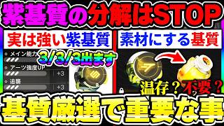 【エンドフィールド】紫基質の分解は注意！素材にしても良い基質はどれ？理性を節約する基質厳選のコツ|アークナイツ エンドフィールド【もやし実況】