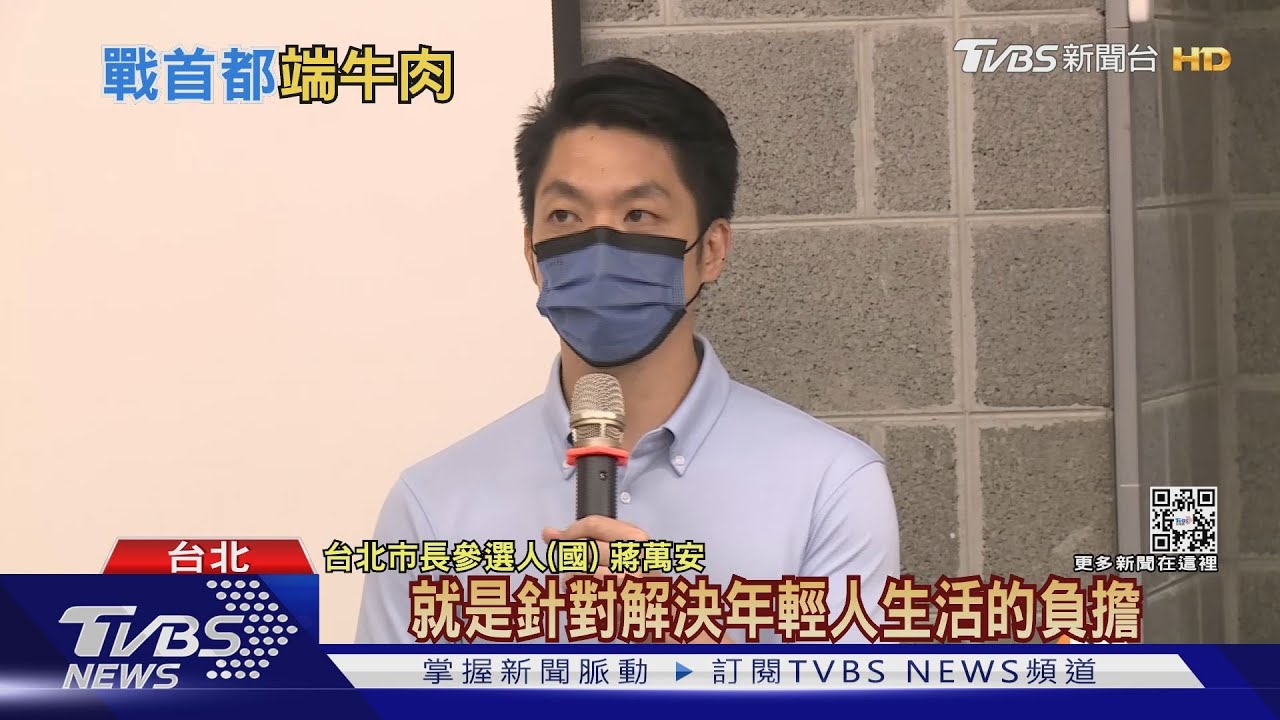 憂遭棄保? 蔣萬安突增行程談「體育政見」