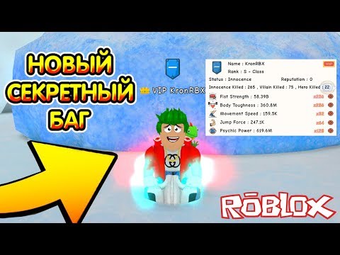 НОВЫЙ СУПЕР СЕКРЕТНЫЙ БАГ СИМУЛЯТОРА СИЛЫ! ROBLOX Super Power Training Simulator