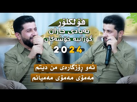 Hama Zirak - Xoshtrin Goranyakan-Danishtni Kaywan Mam Xatab - Track 10