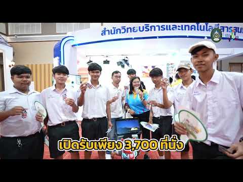 SRU Open House 2027 EP4. เปิดรับสมัครนักศึกษาใหม่ประจำปีการศึกษา 2570