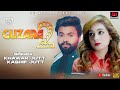 Guzaara 0.2 | Singer Khawar Jutt | FT. Kashif Jutt | New Official Song 2024 | DJ Records