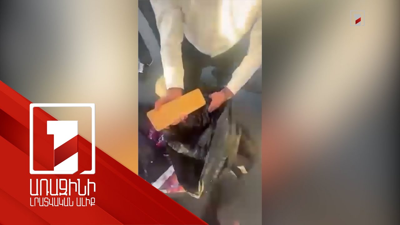 Գողոնը ոչ թե 36, այլ 38 կգ է, հայտնաբերվել է 25,5-ը. փնտրվում է ոսկու ձուլակտորներից մեկը