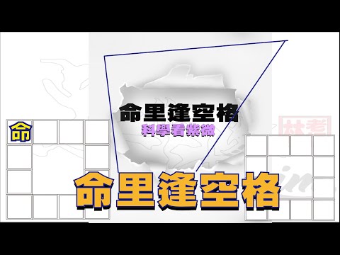 貴局 空格