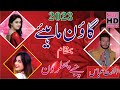 New Punjabi Gon Mahiye 2023 | Ulfat Abbas Of Rato Kala | Tappay Mahiye | Saleem Hd  Studio