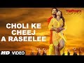 Choli Ke Cheej A Raseelee Video Song Janeman Khesari Lal Yadav Kajal