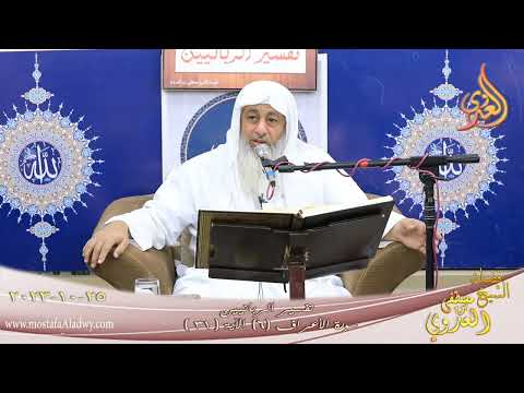  تفسير الربانيين ـ سورة الأعراف ( 6 ) الآية ( 31 )  تاريخ 25 10 2023 