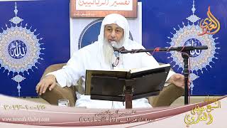 تفسير الربانيين ـ سورة الأعراف ( 6 ) الآية ( 31 )  تاريخ 25 10 2023