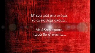 Helena Paparizou - Misi Kardia (Lyrics)