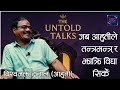 आहुती आस्तिकबाट नास्तिक कसरी भए Bishwo Bhakta 