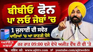 ਅਜੀਤ' ਖ਼ਬਰਾਂ, 30 ਜੂਨ 2026