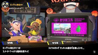 イカしたヤツらだぜ！スプラトゥーン3を実況プレイ　パート4