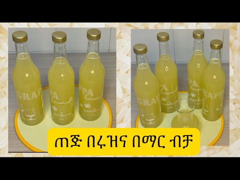 ምርጥ የጠጅ አሰራር በሩዝና በማር ብቻ# How to Make Tej (ጠጅ)#ethiopianfood #Tej#tejashwiyadav