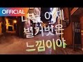 Basick - Empty House (Video Lirik)