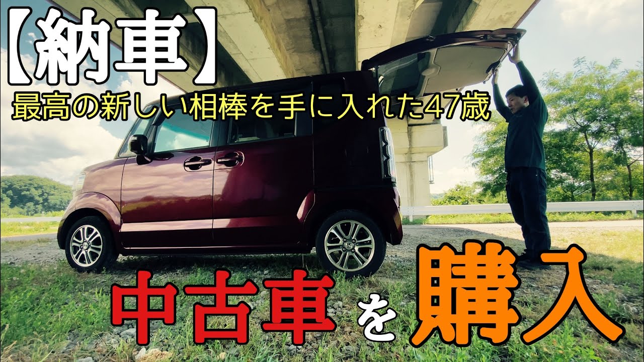 【納車】新しい相棒が納車されました…