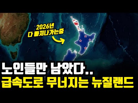 뉴질랜드의 아름다움과 인구 유출: 진짜 이유는?