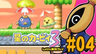 【レトロゲーム初見実況】#04  星のカービィ3やるよ【納豆】