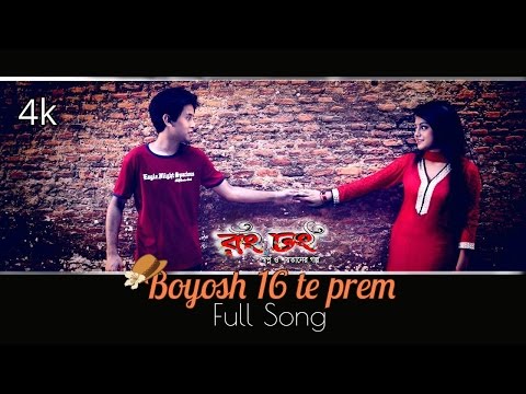 Boyosh 16 te Prem। Rong Dhong। Ahasan Sarawar। Makhnun Sultana Mahima | Ady | Minute Films