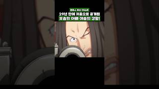 최신화) 29년 만에 공개된 우솝의 아빠 야솝의 무서운 강함! #onepiece #원피스