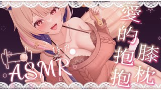 [Vtub] ASMR Healing 希靈 ASMR接力